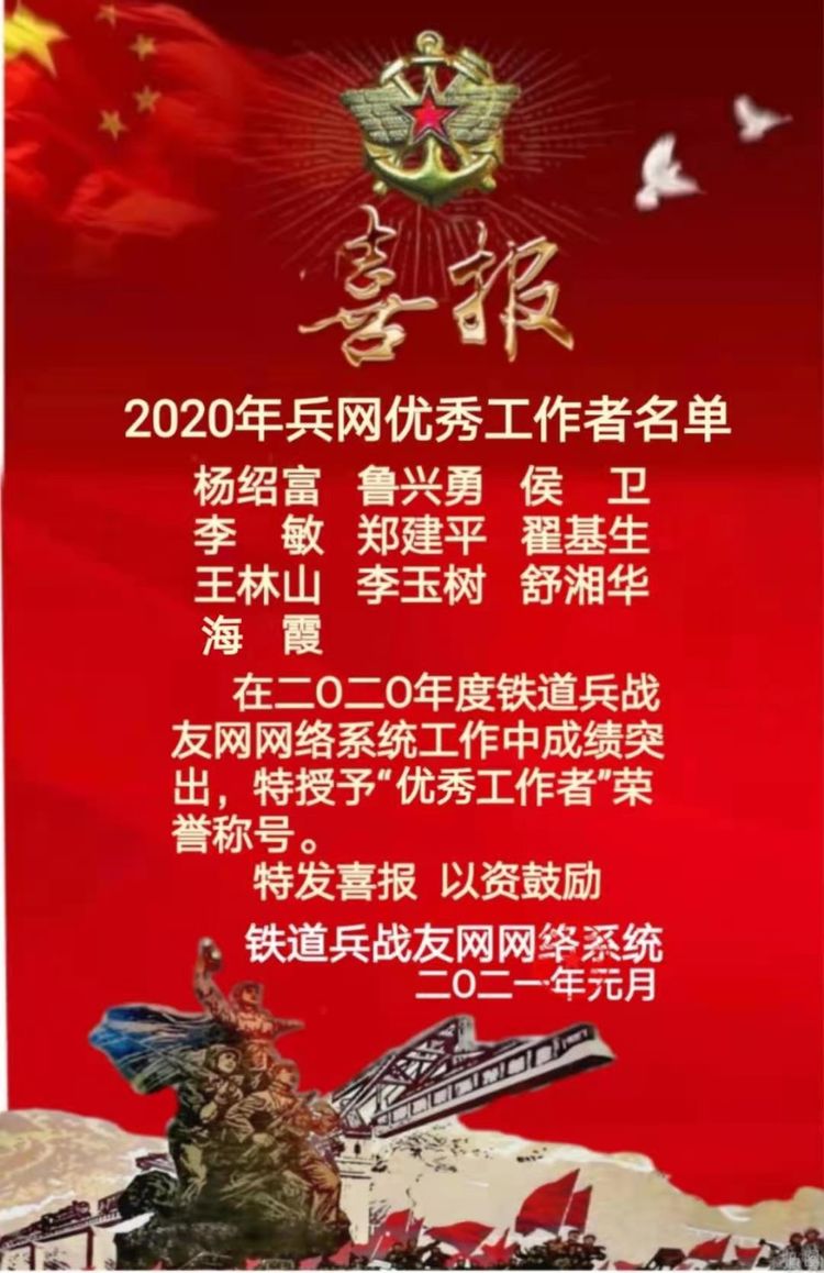 兵网愉悦交流群“总结表彰暨迎新春联欢晚会”