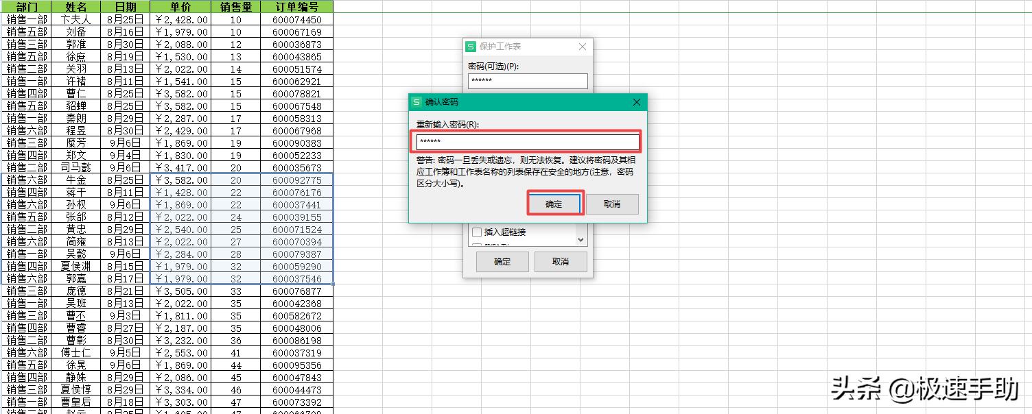 wps如何保护表格不被修改,wps表格加密文件如何解密