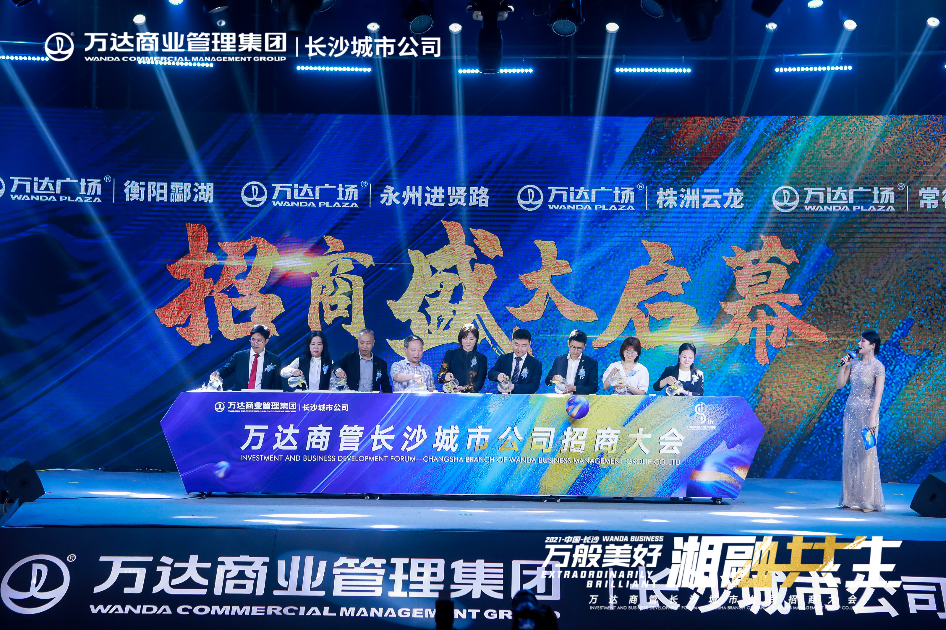 万达商管西区品牌发展大会,万达商业招商运营