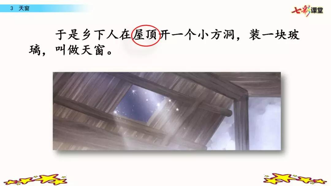 语文部编版四年级下册第三课天窗,四年级下册语文天窗生字组词全部