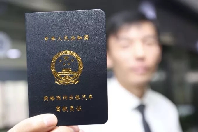 西安网约车驾驶员提供证明,在西安跑网约车需要考什么证