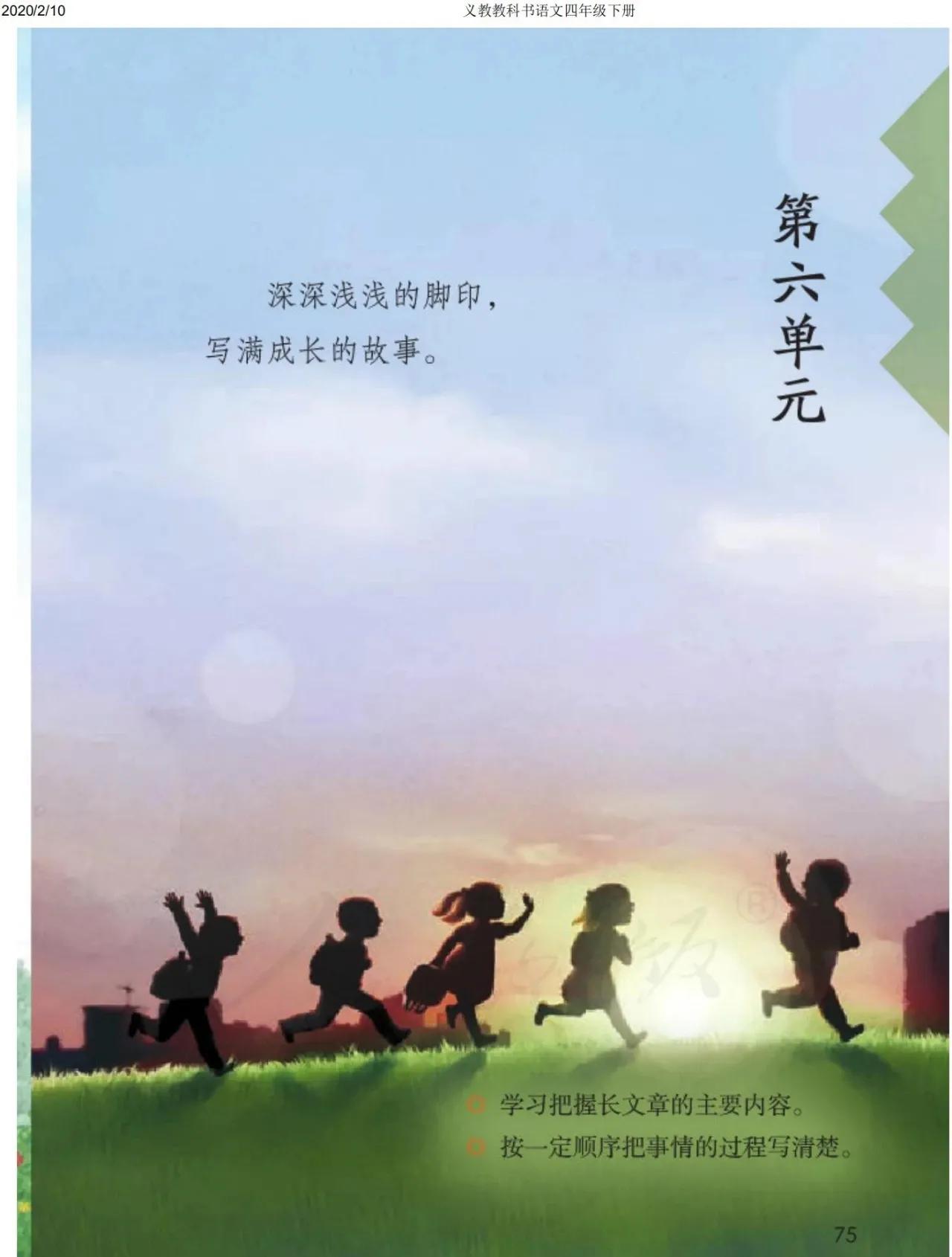 四年级下册语文预习笔记2020版,四年级语文下册第15课的预习笔记