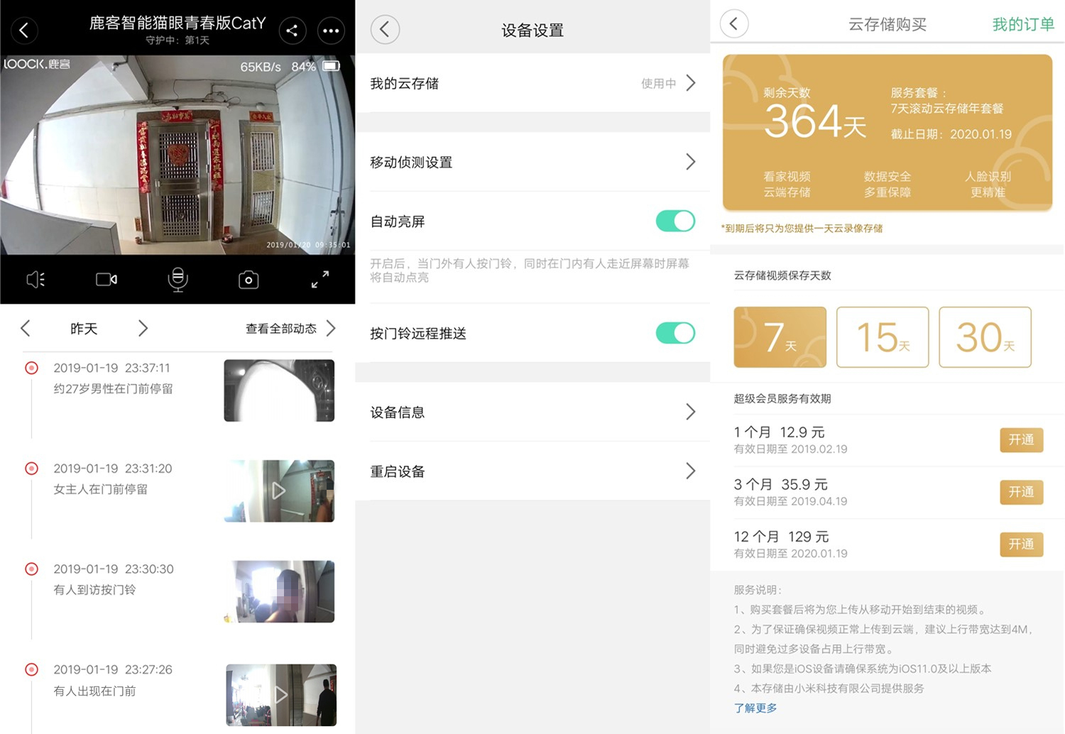 鹿客智能猫眼青春版和cvt的区别,鹿客智能猫眼catx缺点
