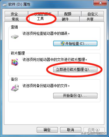 windows7磁盘碎片整顿,电脑磁盘碎片整顿的好处