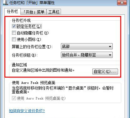 win7旗舰版底下的任务栏恢复默认,win7任务栏还原默认配置