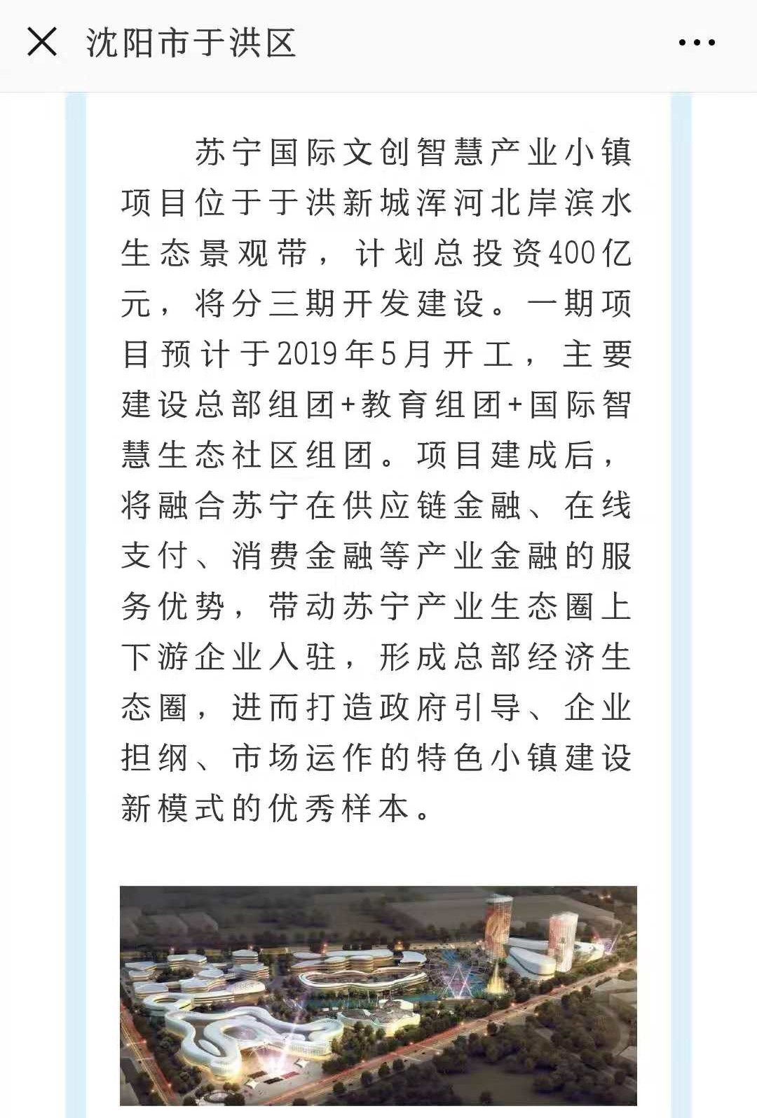 于洪区2020年苏宁小镇,沈阳于洪新城苏宁小镇还建吗