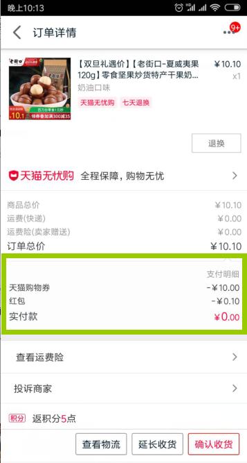 天猫积分从获得开始至次年年底,如何合理利用天猫积分
