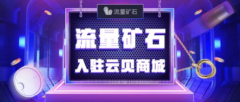 LLT兑换专区支持话费充值！云贝商城购买流量宝盒送硬盘