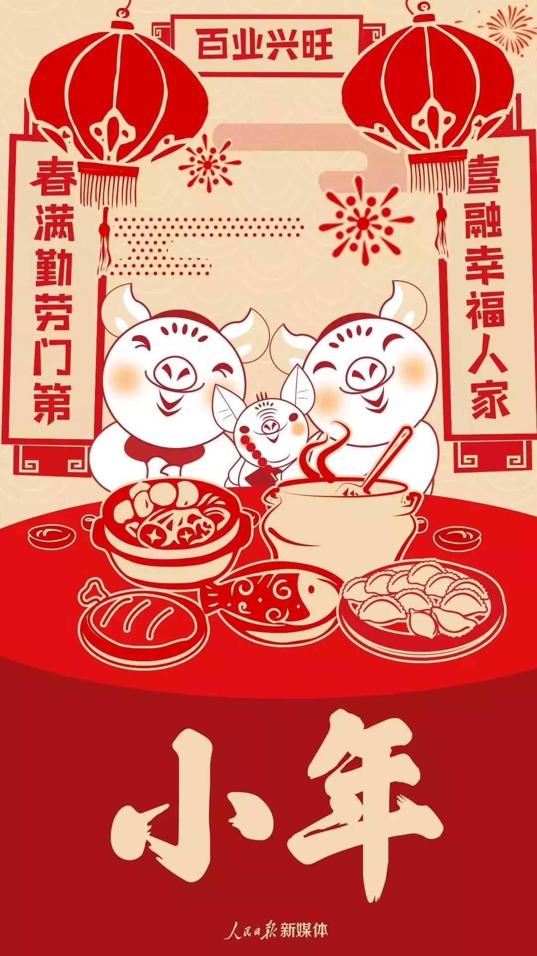 今天是小年图片,今天是小年吗