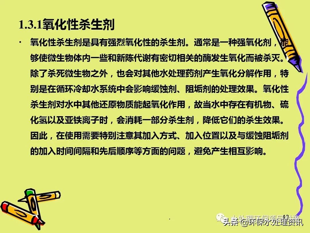 水处理药剂培训ppt,水处理基础知识大全集免费