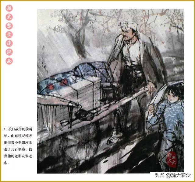 瀚大黎众连环画中国诸神,瀚大黎众连环画李自成