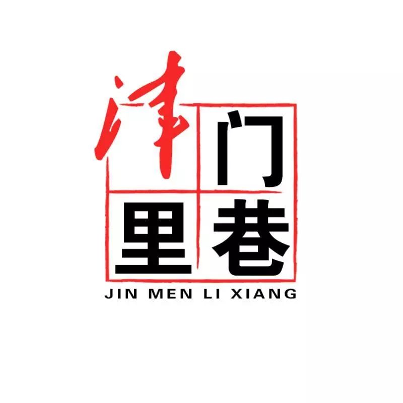 态度|【津门里巷】刷新主题教育的“三观”