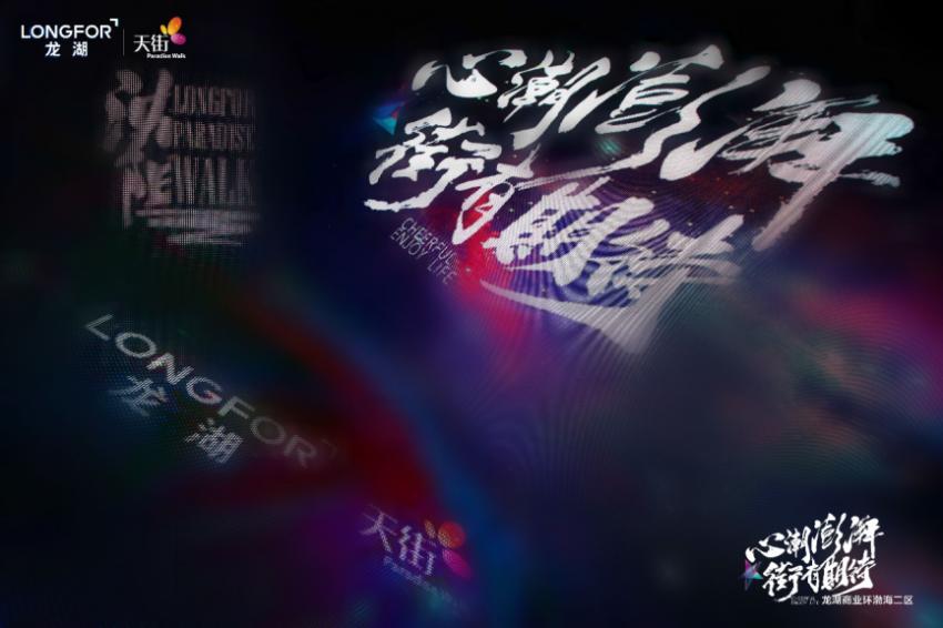 龙湖沈阳浑南天街是干嘛的,龙湖东北首座天街