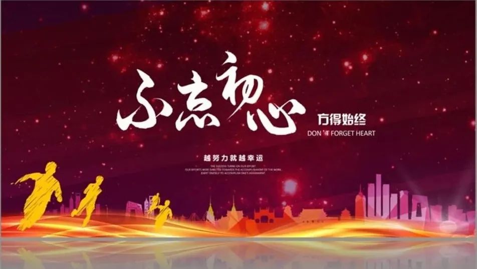 丰庆志：不忘初心，方得始终一一徐建成转发散文作品