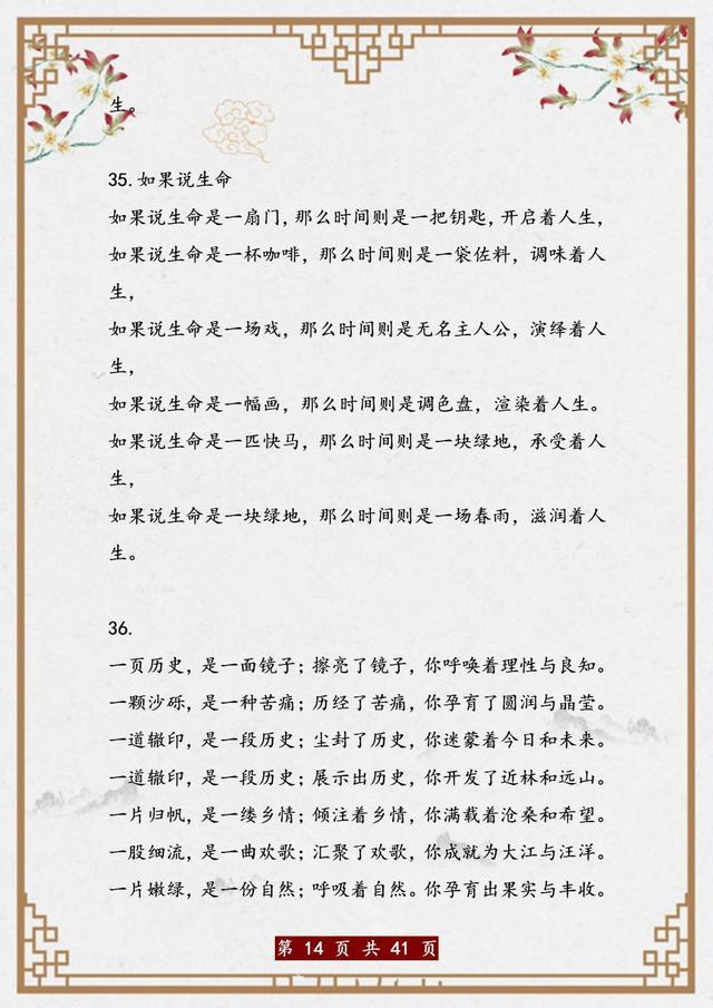 退休老教师：将这100句排比句挂墙上给孩子背，保你作文篇篇范文