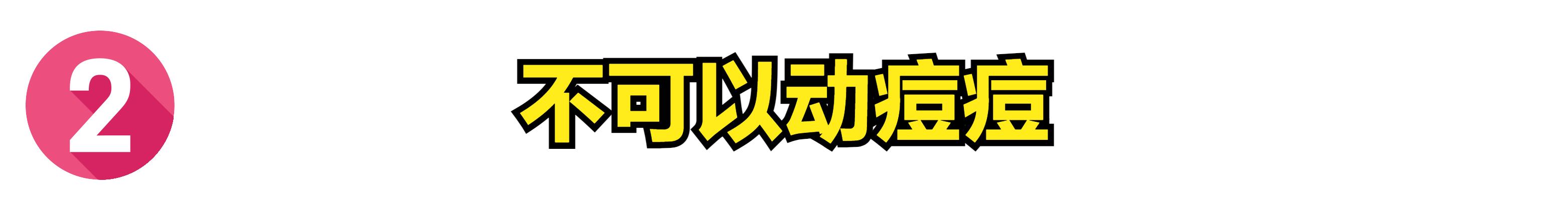 背上长痘痘消除小妙招痒,背背长痘怎么可以改善