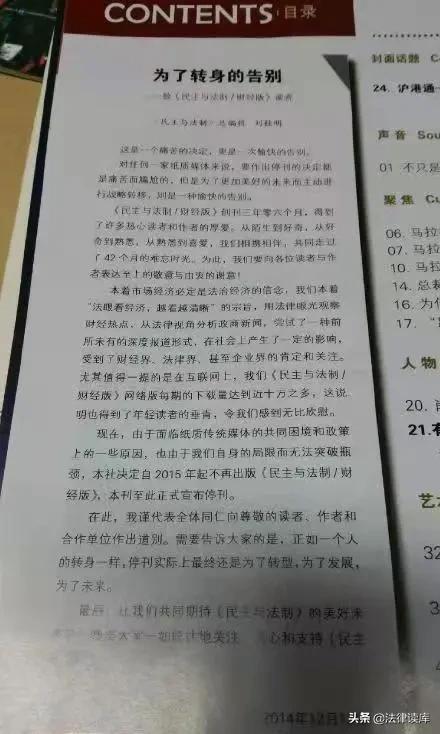 刘桂明：《民主与法制》1000期之后，我开始调换赛道了