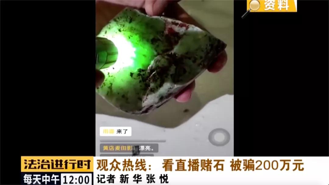 网络赌石直播被骗,直播赌石被骗怎么办