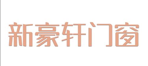 成都断桥铝门窗加盟,2021年断桥铝门窗十大品牌价格