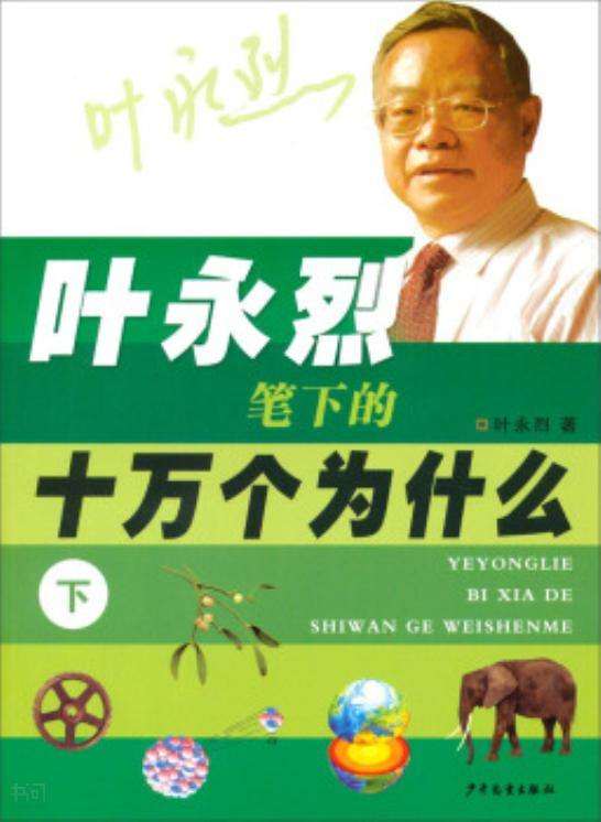 《十万个为什么》作者叶永烈病逝，陈伯达送过他书法
