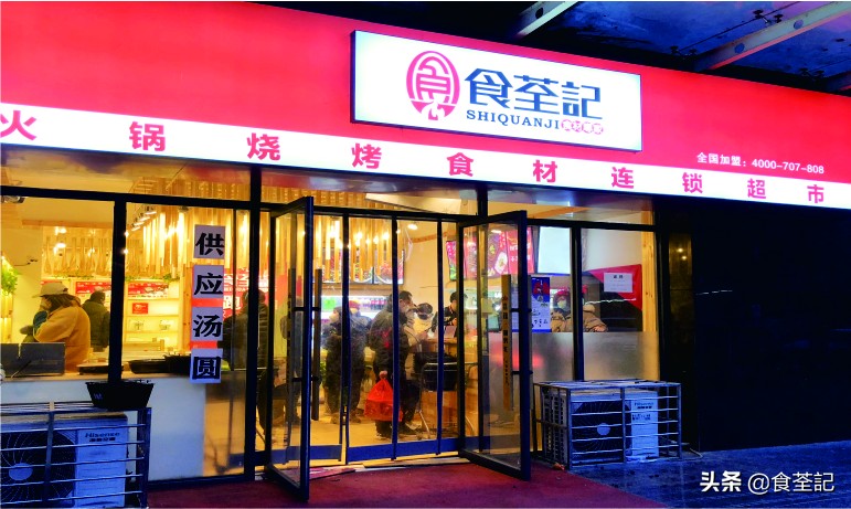 特点火锅烧烤食材超市怎么加盟,火锅烧烤食材加盟有哪些品牌