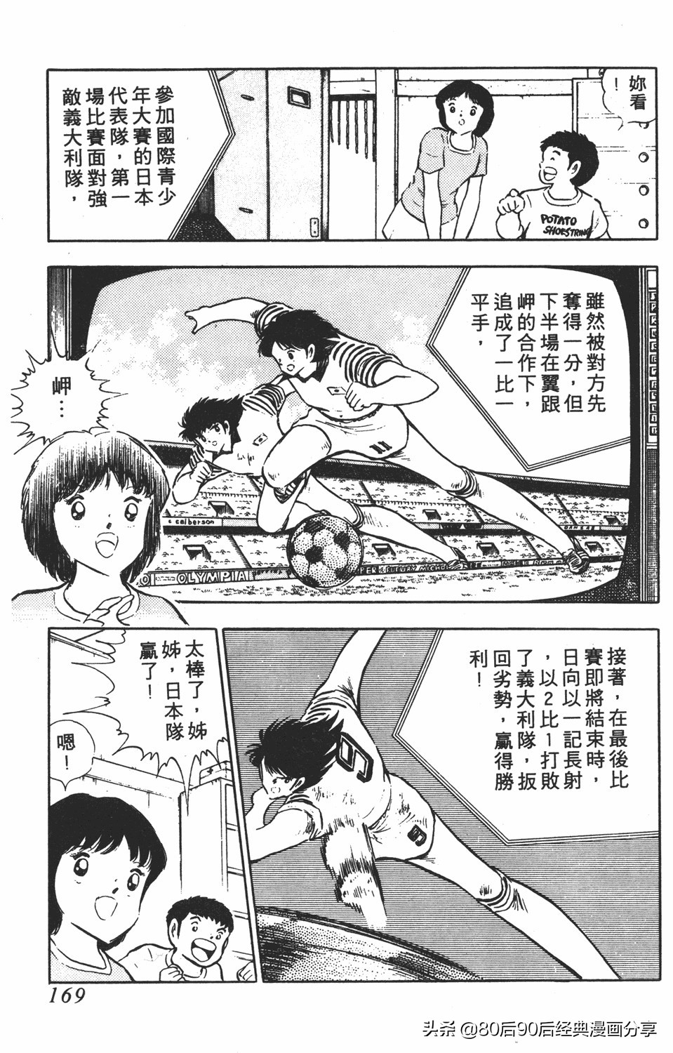 足球小将翼原创赛程,足球小将小翼27集