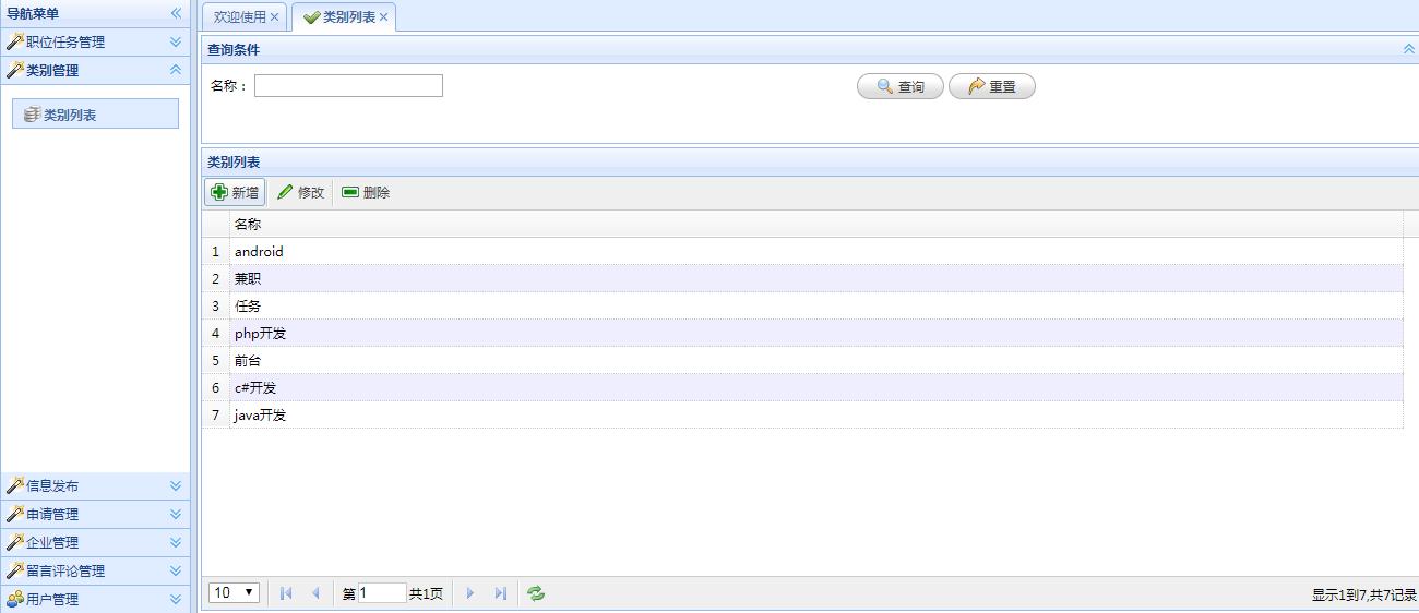 安卓的智能求职和招聘信息咨询平台,AndroidApp+后台