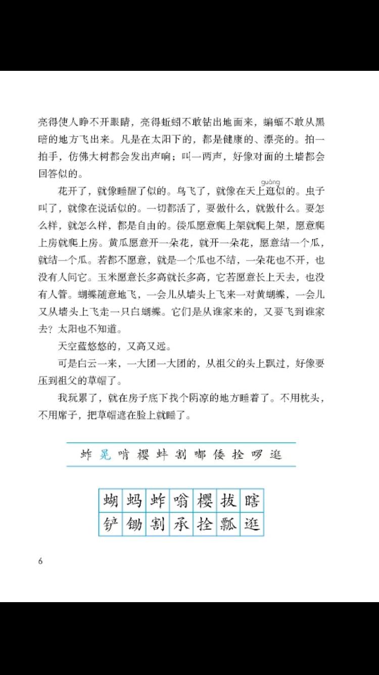 五年级下册祖父的园子的好词好句,五年级第二课祖父的园子课堂笔记