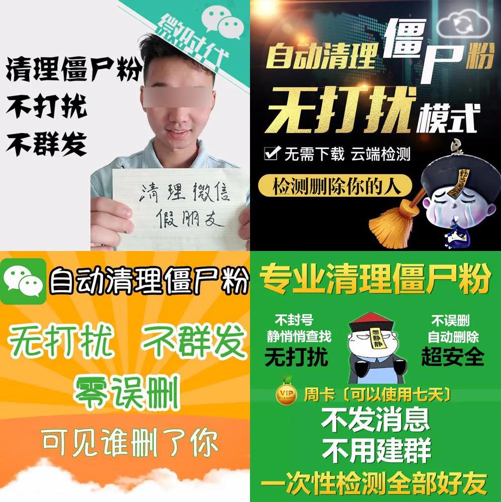 清理微信僵尸粉被骗了,清理微信僵尸粉被骗