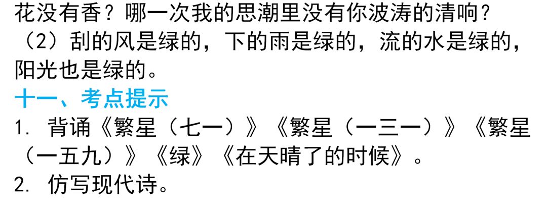 人教三下语文第六单元知识点总结,人教版语文书下册第三单元知识点