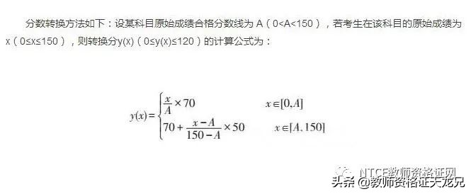 2022年教师资格证分数线预测,教师资格证笔试成绩换算方法