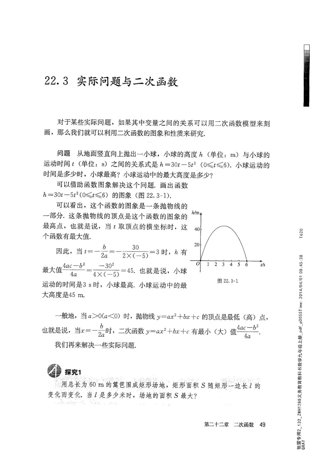 九年级数学上册人教版电子课本,九年级上册数学电子课本人教版圆