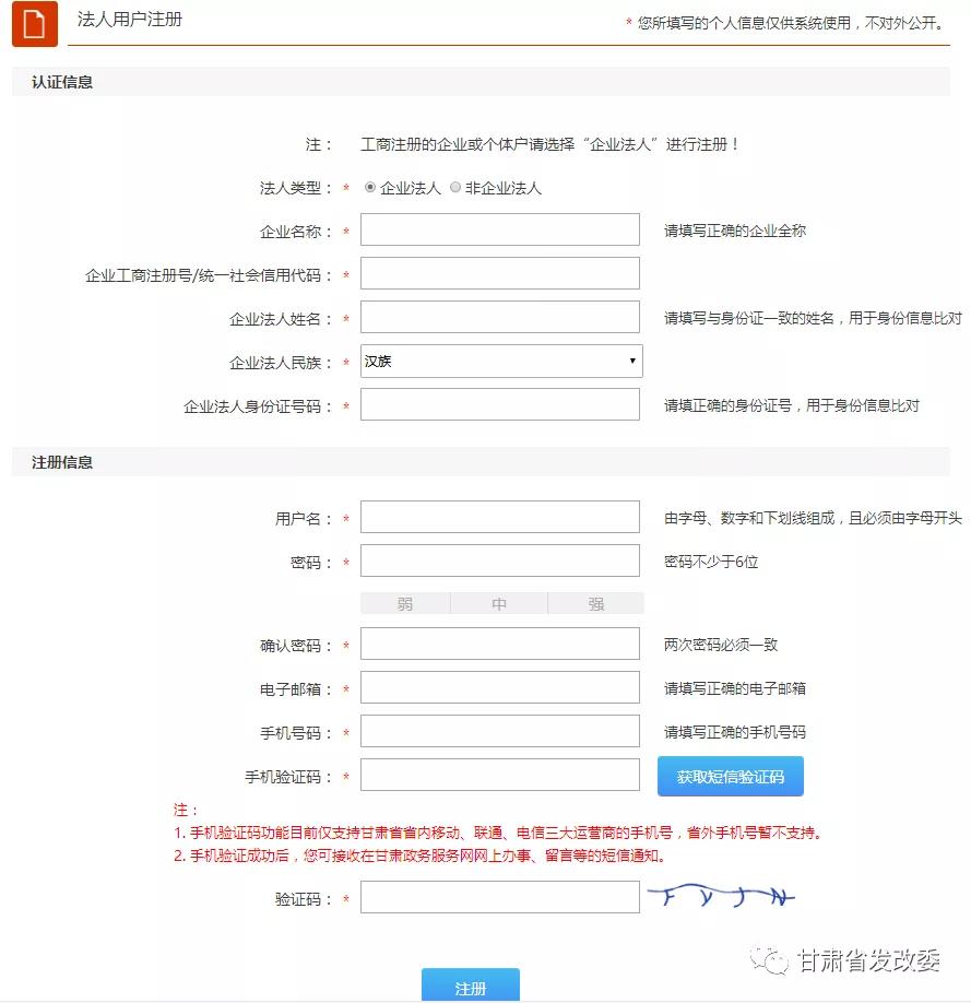 甘肃省发展和改革委员会关于在新型冠状病毒感染的肺炎疫情防控期间调整政务服务事项办理方式的公告