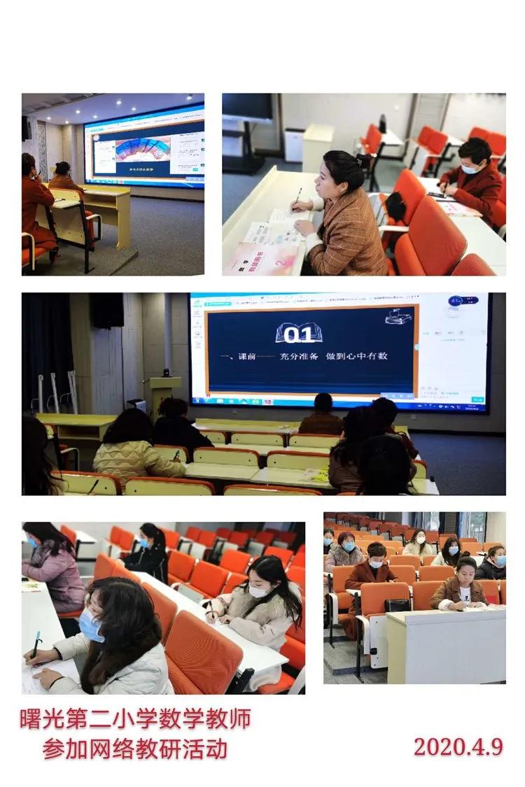 小学数学重难点教研,小学数学精准教学教研