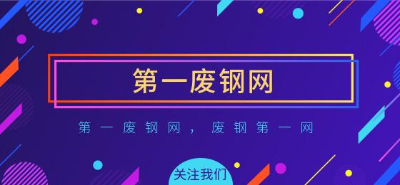 9月钢价,9月鞍钢钢价