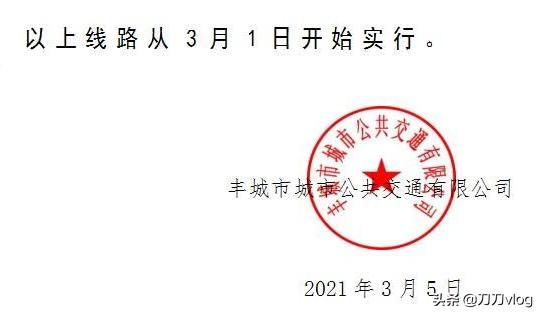 2021最新版丰城公交线路时刻表发布！速度收藏！