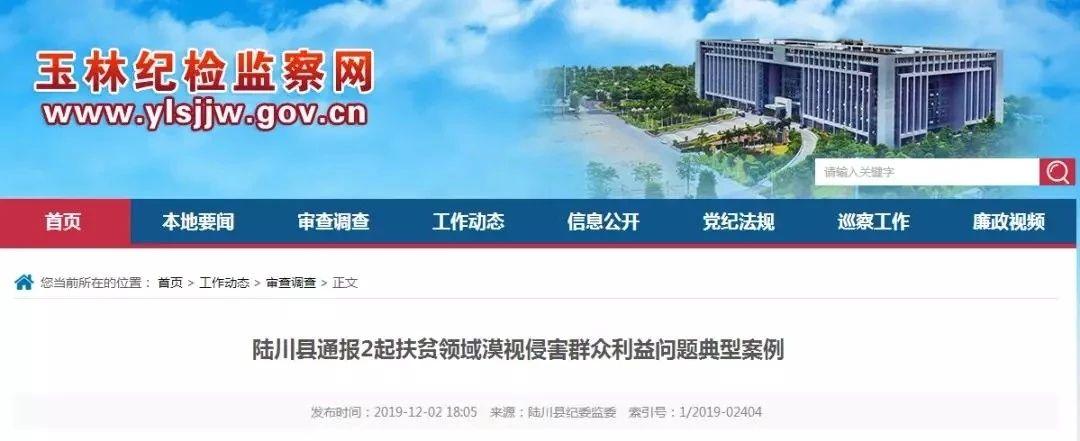 网贴举报融安一干部被捉奸，同日该镇一副镇长被查