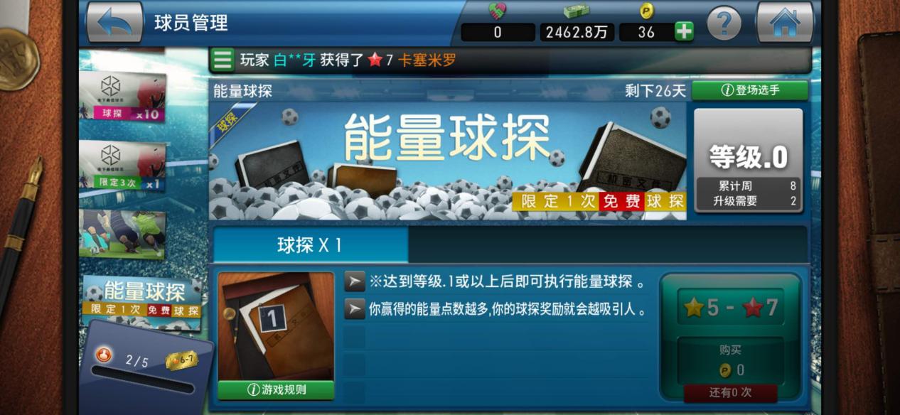 实况球会经理球探,实况球会经理点球大战