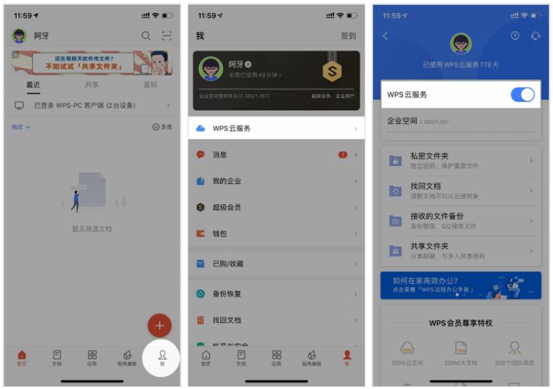 手机版office和wps哪个好用,手机上如何能完整使用wps的功能
