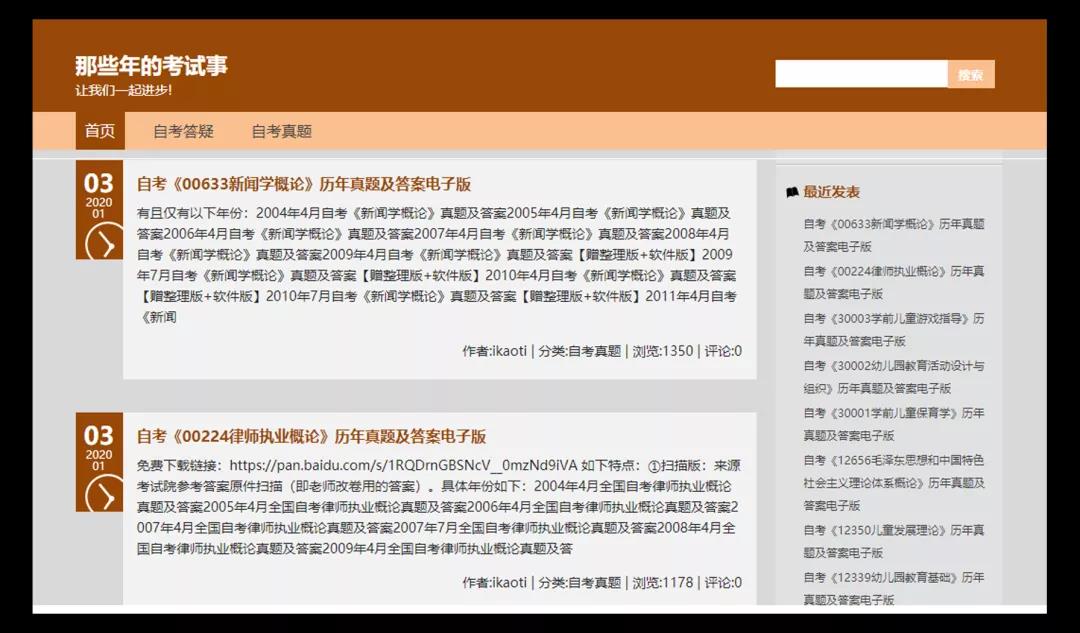 自考生档案查询,成人自考复习资料书