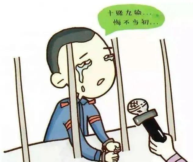 远离网络赌博十赌九骗,十赌九输请远离