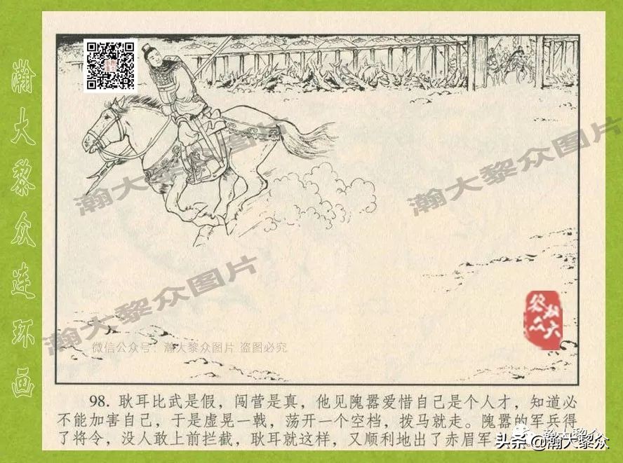 瀚大黎众连环画东汉演义28,东汉演义连环画39陇望蜀