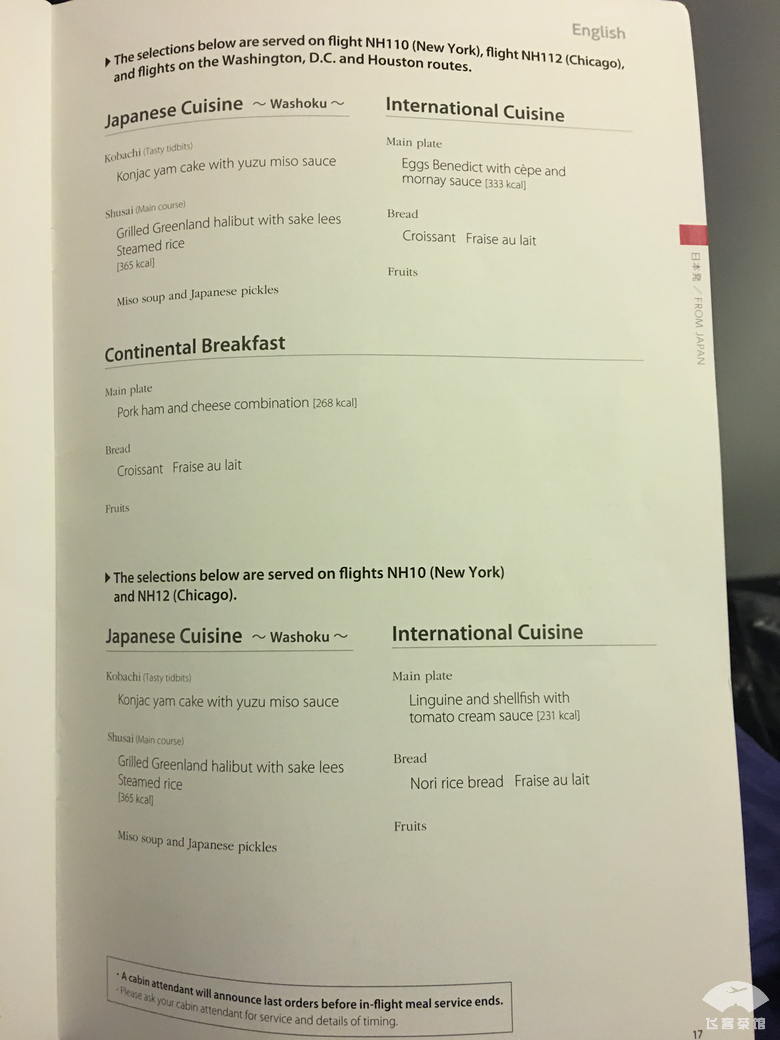 不愧是日本五星航司！全日空商务舱横跨太平洋，飞机餐花样真多