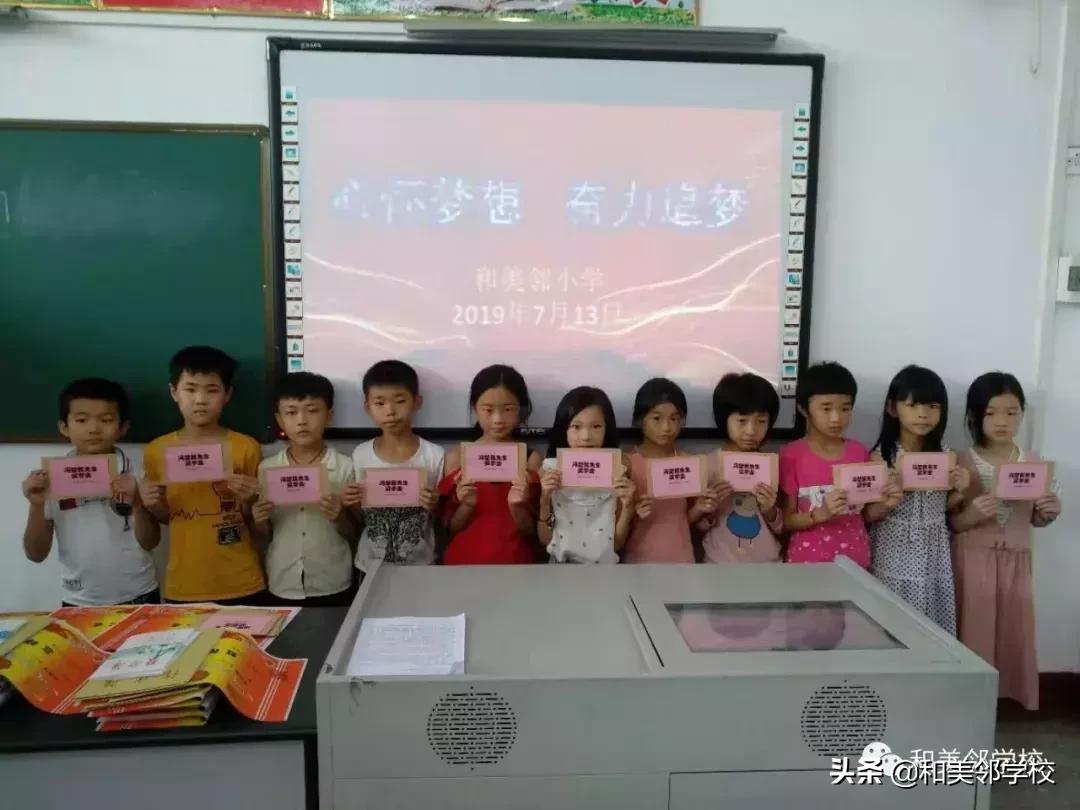 和美邻小学2018—2019学年度一至五年级结业、六年级毕业典礼