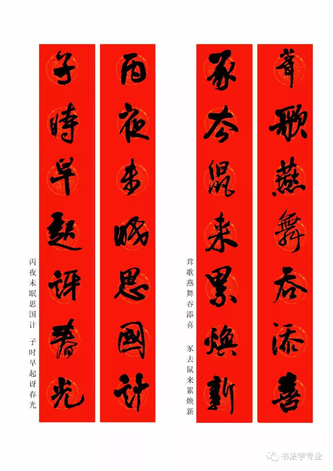 2020最全面最正宗的各体鼠年春联！（附横批）