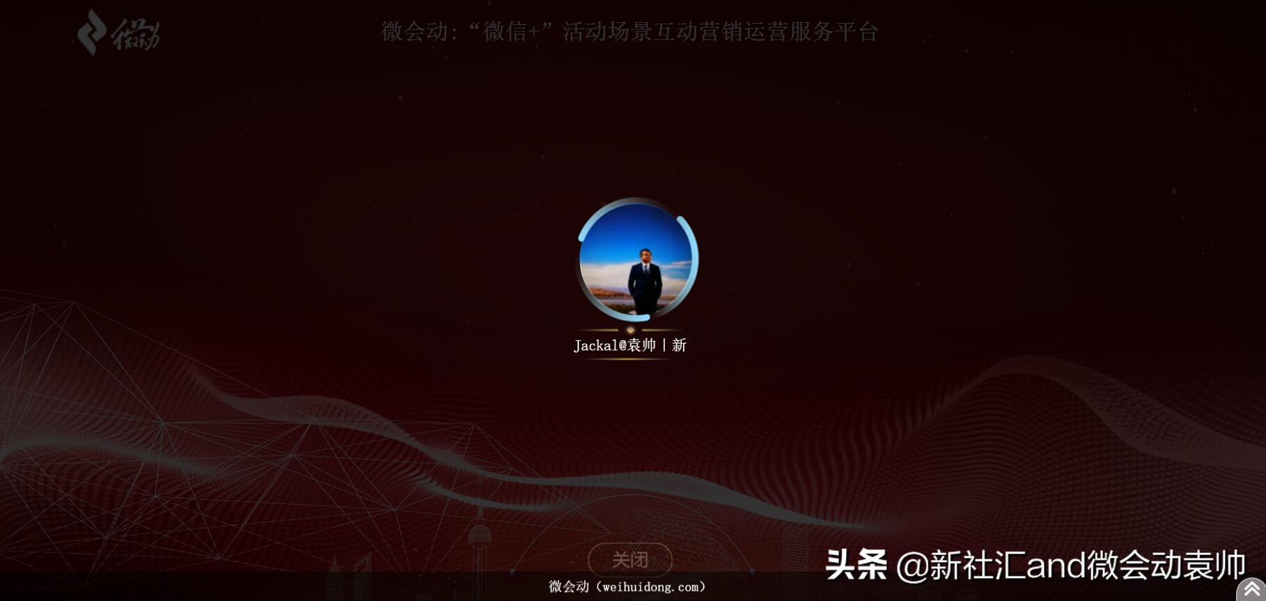 微会动平台数据,微信扫码签到3d特效