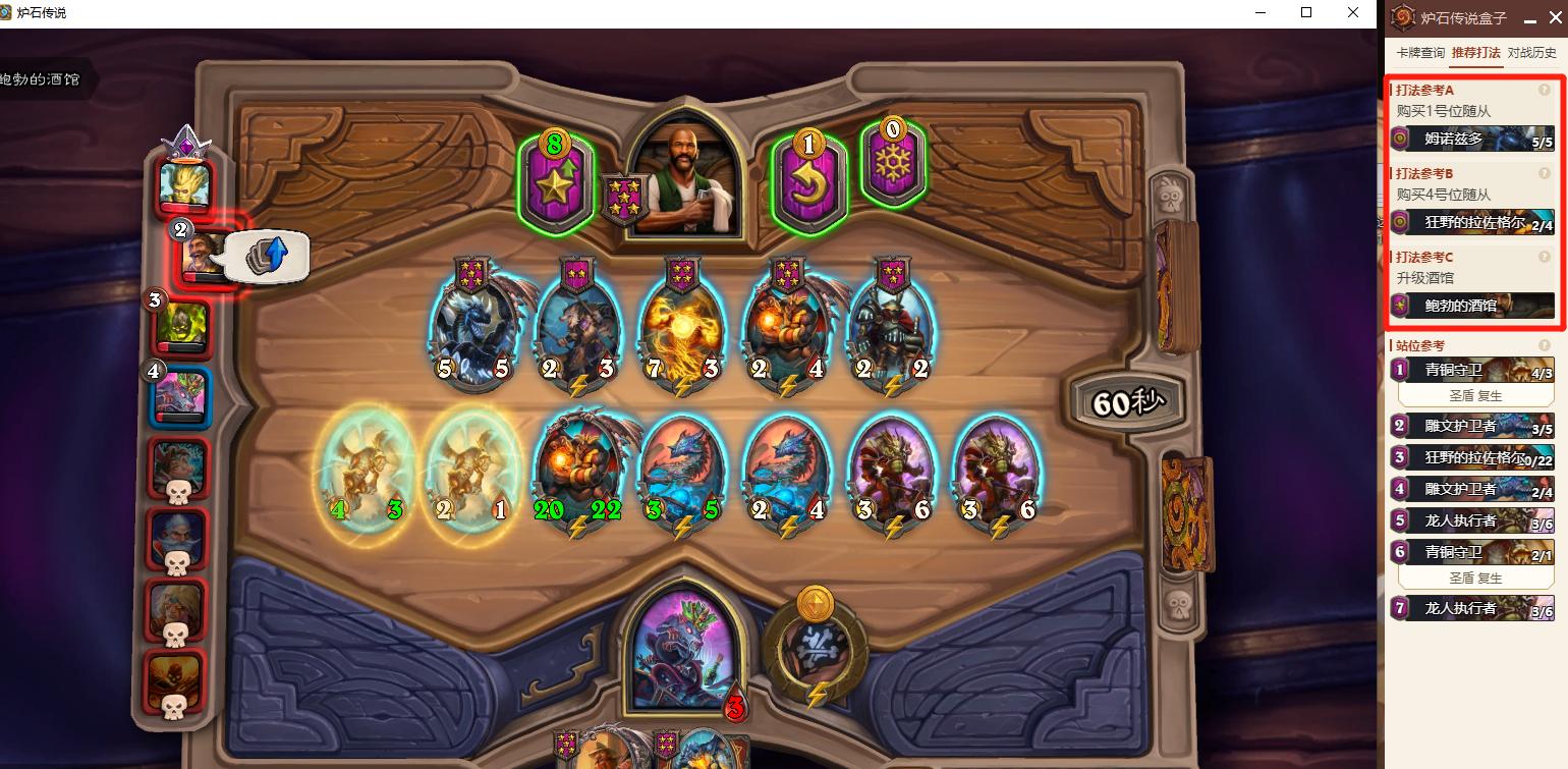 炉石战棋辅助器,炉石战棋辅助插件