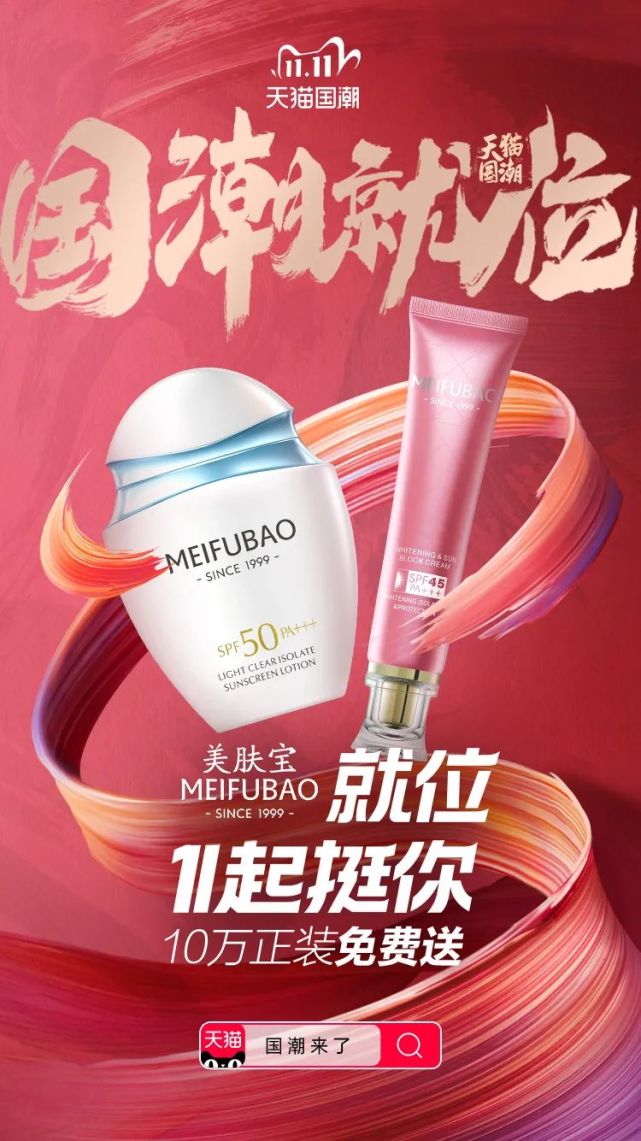 别样东方美演绎新国潮，看美肤宝如何玩转双十一