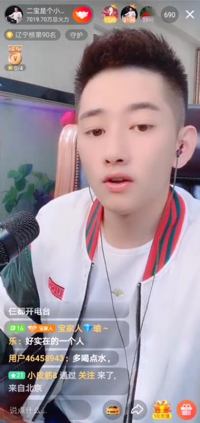 火山主播二宝的故事,火山二宝主播