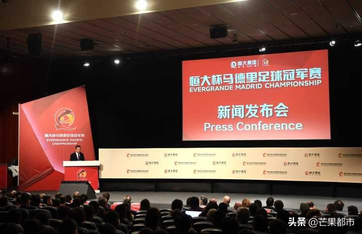 马德里足球比赛,恒大杯马德里足球冠军赛集锦